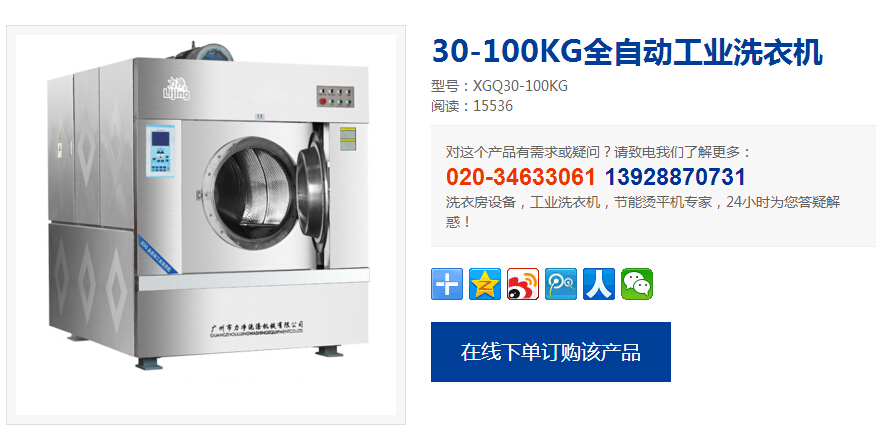 中央送廣西60周年慶的禮物中有大型工業(yè)洗衣機 中央送廣西60周年慶的禮物中有大型工業(yè)洗衣機