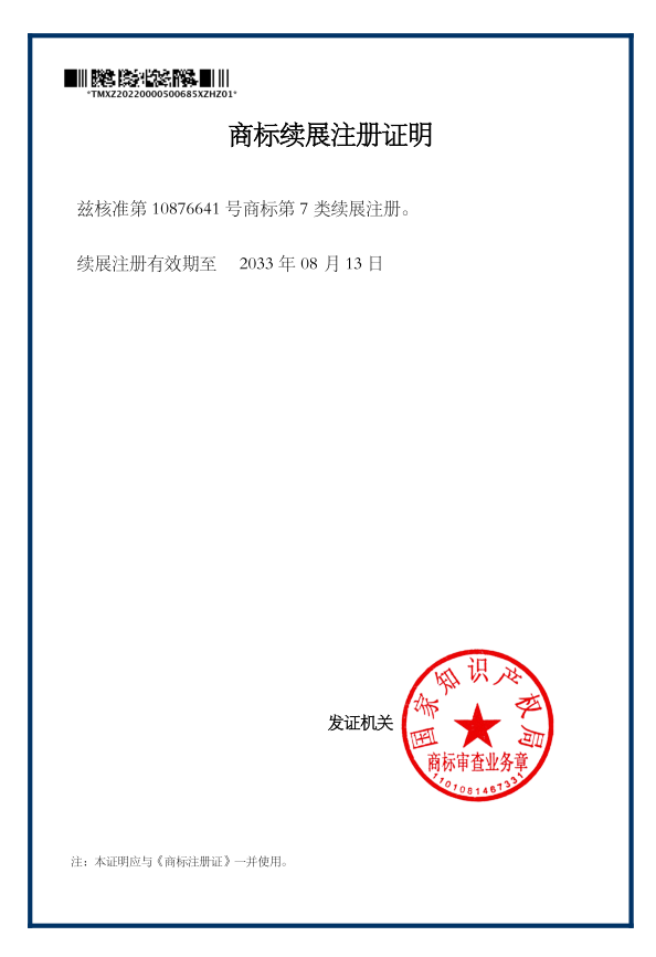 力凈商標(biāo)證明